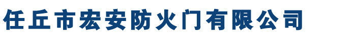 電動(dòng)百葉窗,電動(dòng)排煙窗,電動(dòng)消防排煙窗,河北排煙窗廠(chǎng)家-任丘市宏安防火門(mén)有限公司