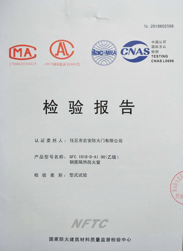 (乙級)鋼質(zhì)防火窗檢驗報告