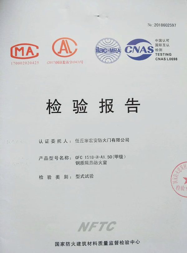 (甲級)鋼質(zhì)隔熱防火窗檢驗報告