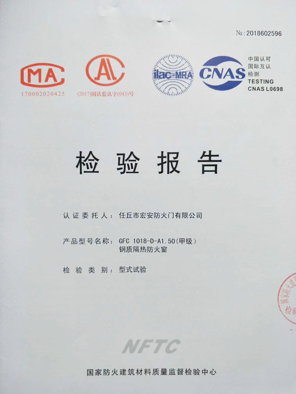 鋼質(zhì)防火窗檢驗報告