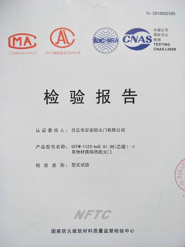 防火門檢驗報告