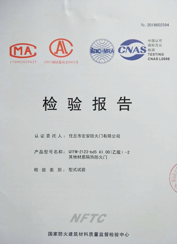防火門廠家檢驗報告