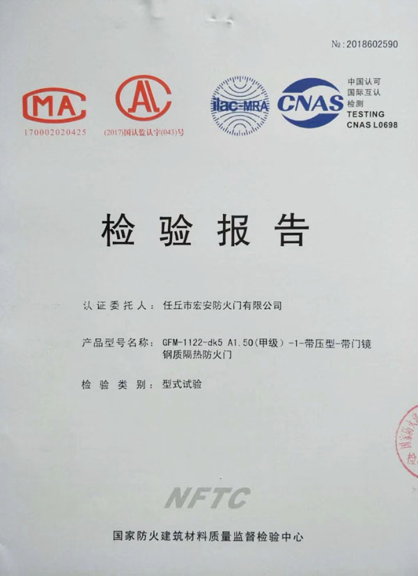 甲級防火門檢驗報告