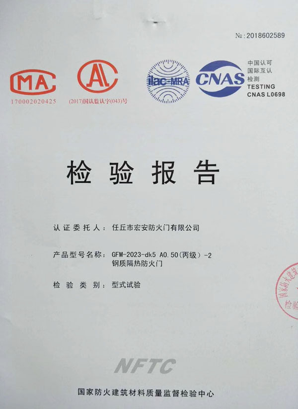 丙級防火門檢驗報告