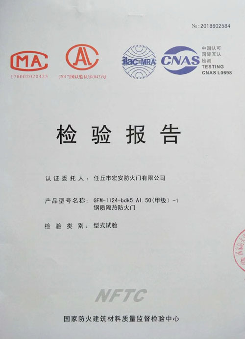 甲級鋼質(zhì)防火門檢驗報告