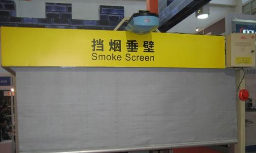 擋煙垂壁生產(chǎn)廠家