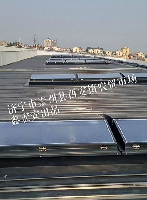 濟(jì)寧市崇州縣西安鎮(zhèn)農(nóng)貿(mào)市場(chǎng)電動(dòng)排煙窗案例