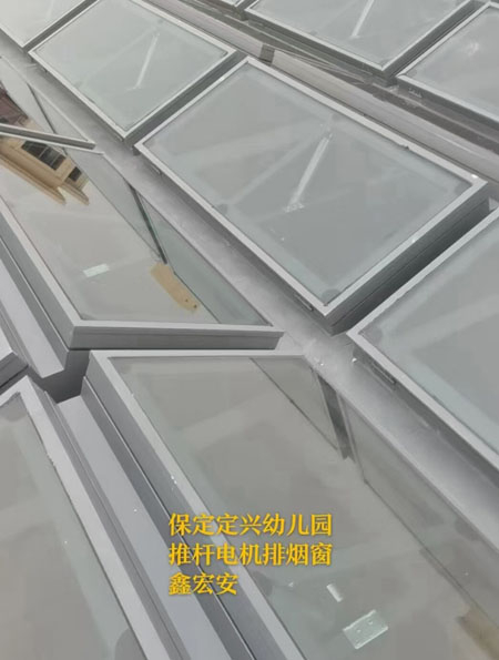 保定定興幼兒園消防排煙窗施工完畢